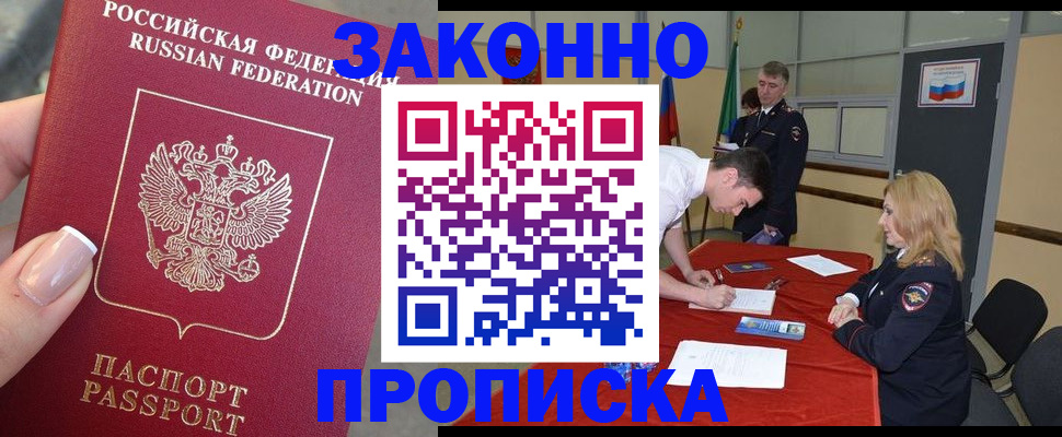 прописка для военкомата в Отрадном