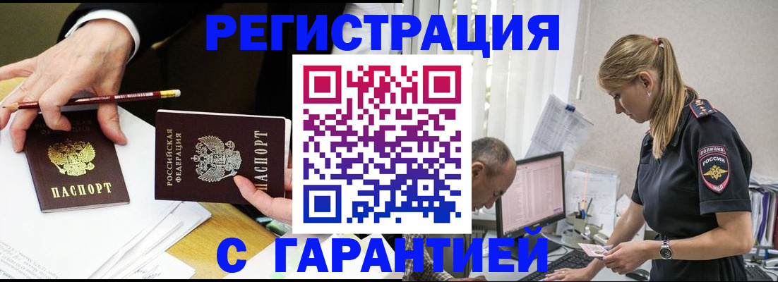 временная регистрация гарантия в Отрадном