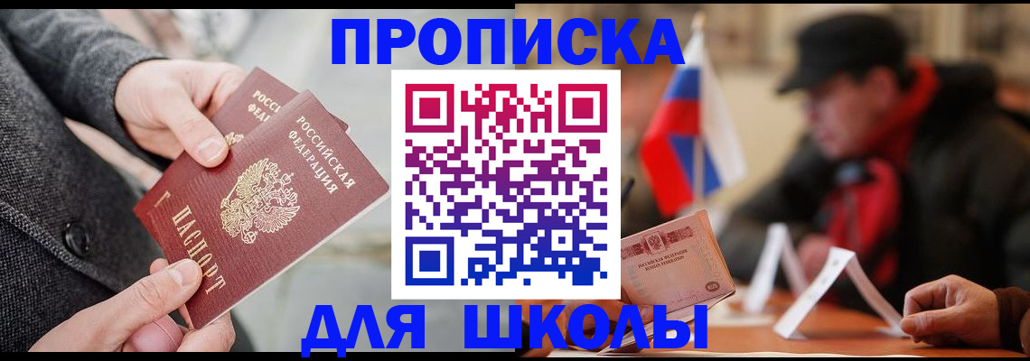прописка поиск в Отрадном
