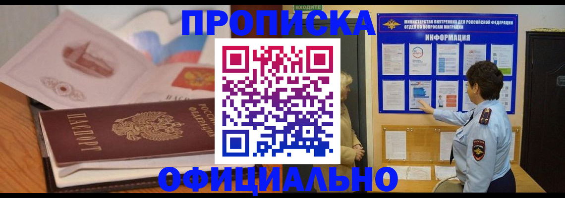 прописка иностранных граждан в Отрадном