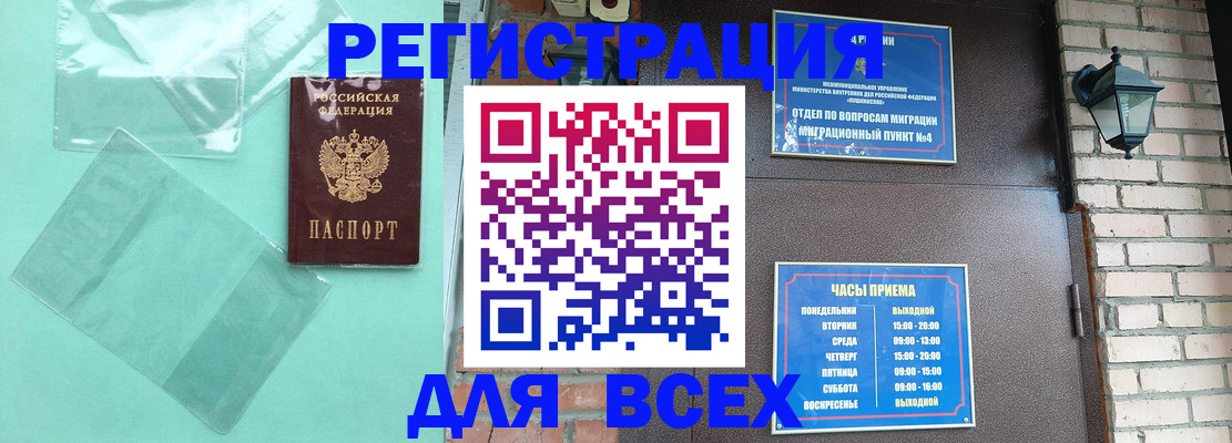 временная прописка в Отрадном